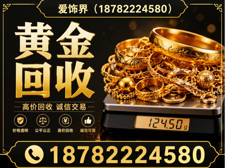 拉萨经济技术开发区上门回收黄金展示图