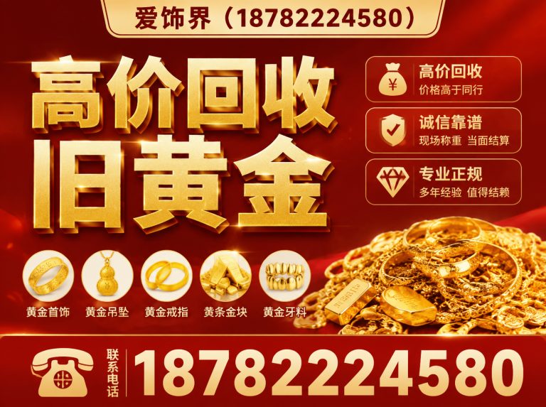 拉萨经济技术开发区黄金回收展示图